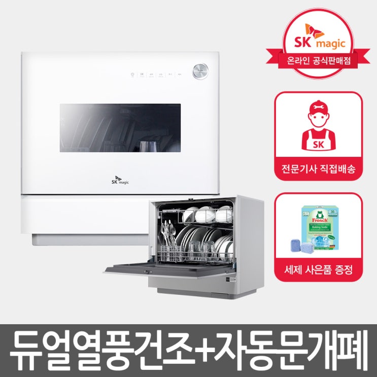 인기 급상승인 SK매직 트리플케어 6인용 식기세척기 DWA-19C0P 자동문개폐 추천합니다 인기 급상승인 SK매직 트리플케어 6인용 식기세척기 DWA-19C0P 자동문개폐 추천합니다
