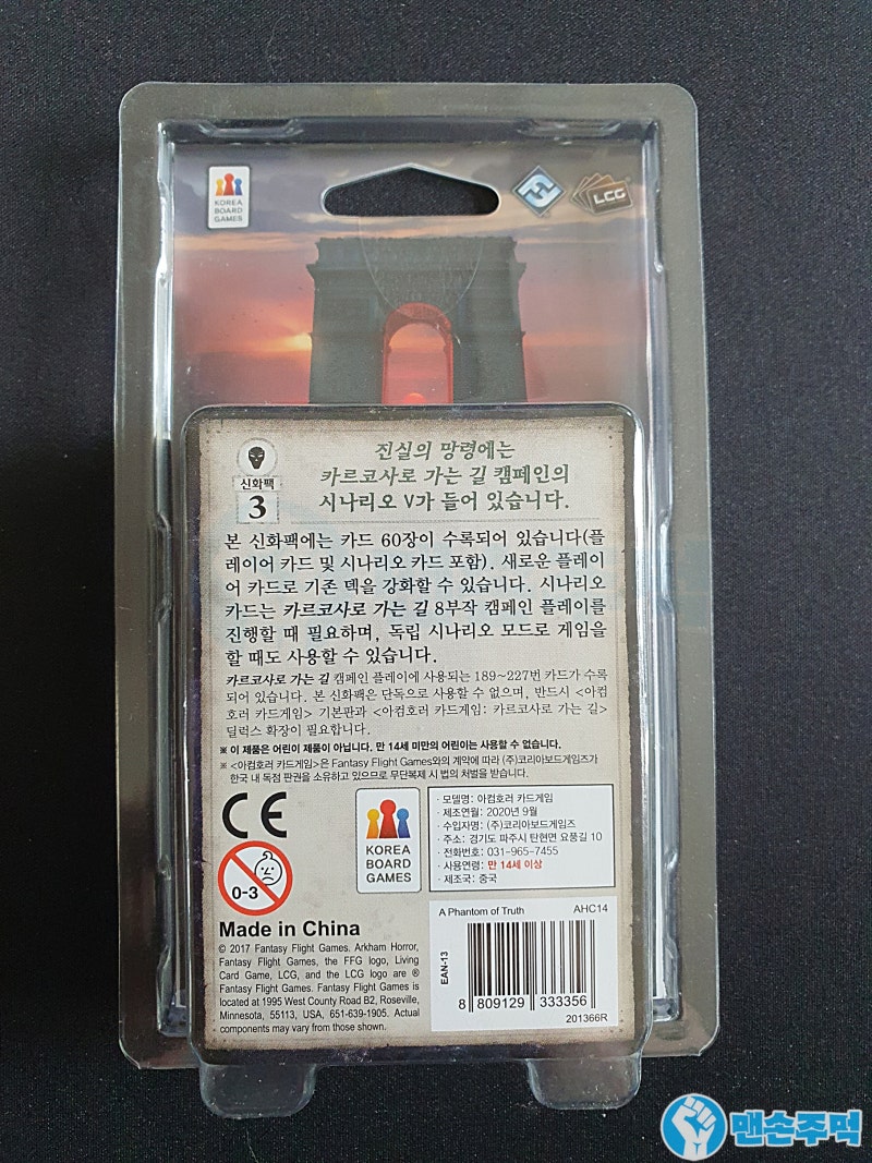 아컴호러 카드게임 확장 : 카르코사로 가는 길】 개봉기 및 슬리브 비교 : 네이버 블로그