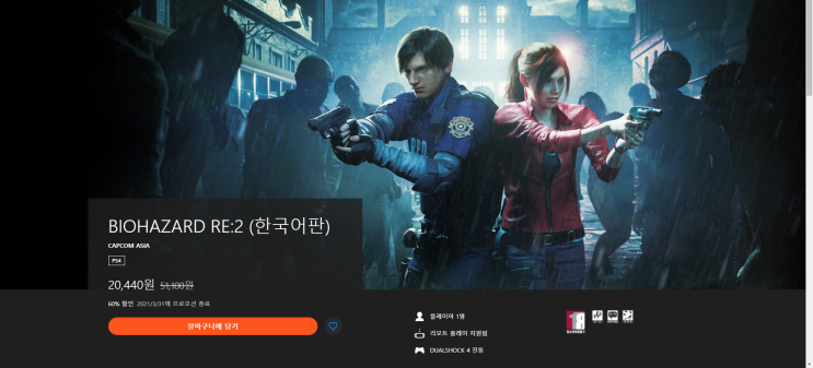  [ps4] () 바이오하자드 RE:2