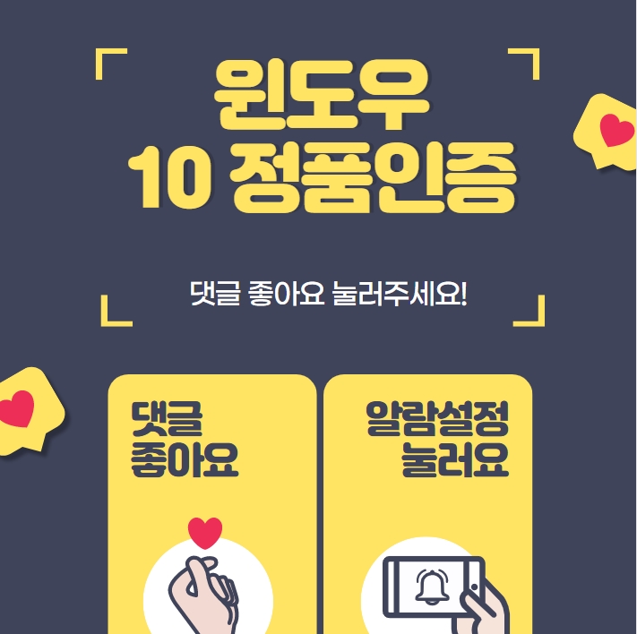  윈도우10정품인증 무료 받는 방법