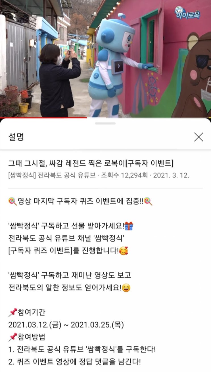  [2021/3/12~3/25] 전라북도, 유튜브 구독 퀴즈 이벤트 편의점2만원100명