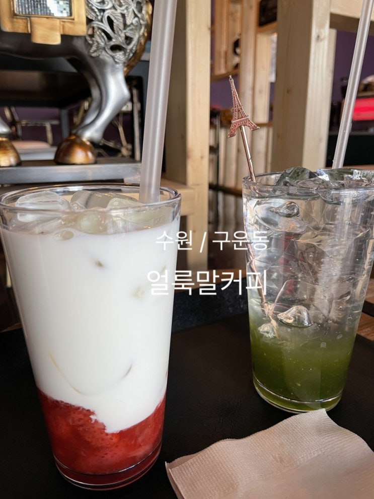  수원 구운동 조용한카페  얼룩말커피