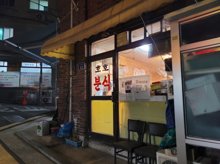  [쌍문 정의여고 맛집] 메뉴 다 맛있는 치즈밥 맛집 ' 쌍문 호호분식'