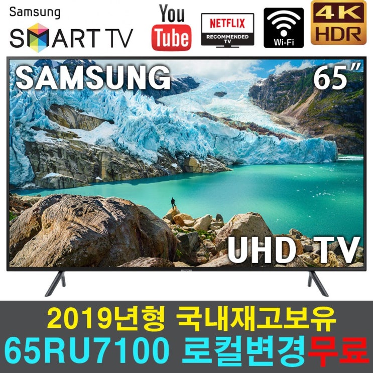 많이 찾는 삼성전자 65인치 65RU7100 스마트TV 4K UHD 리퍼티비, 수도권 외(배송+기사방문벽걸이설치) 좋아요