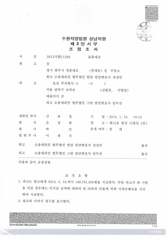  (민사 - 승소) 물품대금 민사소송 승소사례