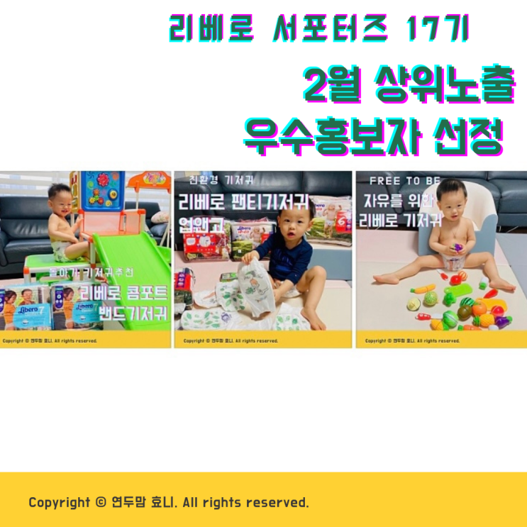 리베로서포터즈 17기 1월에이어 2월에도 상위노출 우수홍보자 선정 리베로서포터즈 17기 1월에이어 2월에도 상위노출 우수홍보자 선정