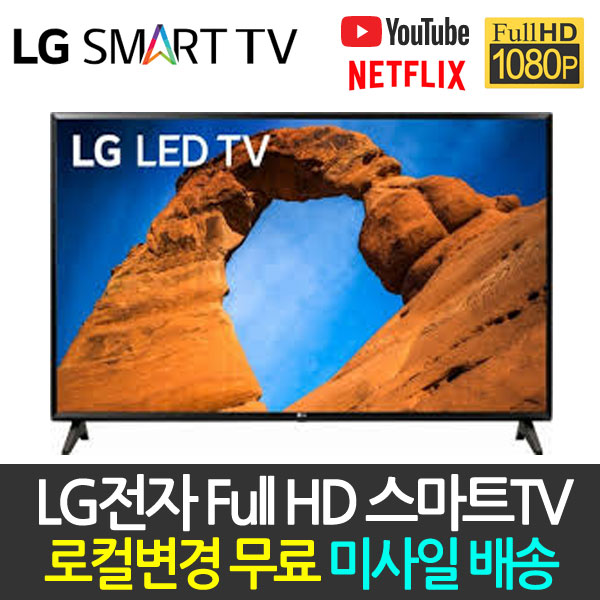 리뷰가 좋은 LG전자 43인치 43LK5700 스마트TV 리퍼비시 리퍼티비, 매장방문수령 추천합니다