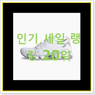  진또배기 나이키농구화 물건 BEST 세일 순위 20위