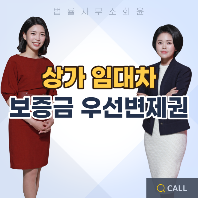  임차인과 우선변제권 <상가 편>
