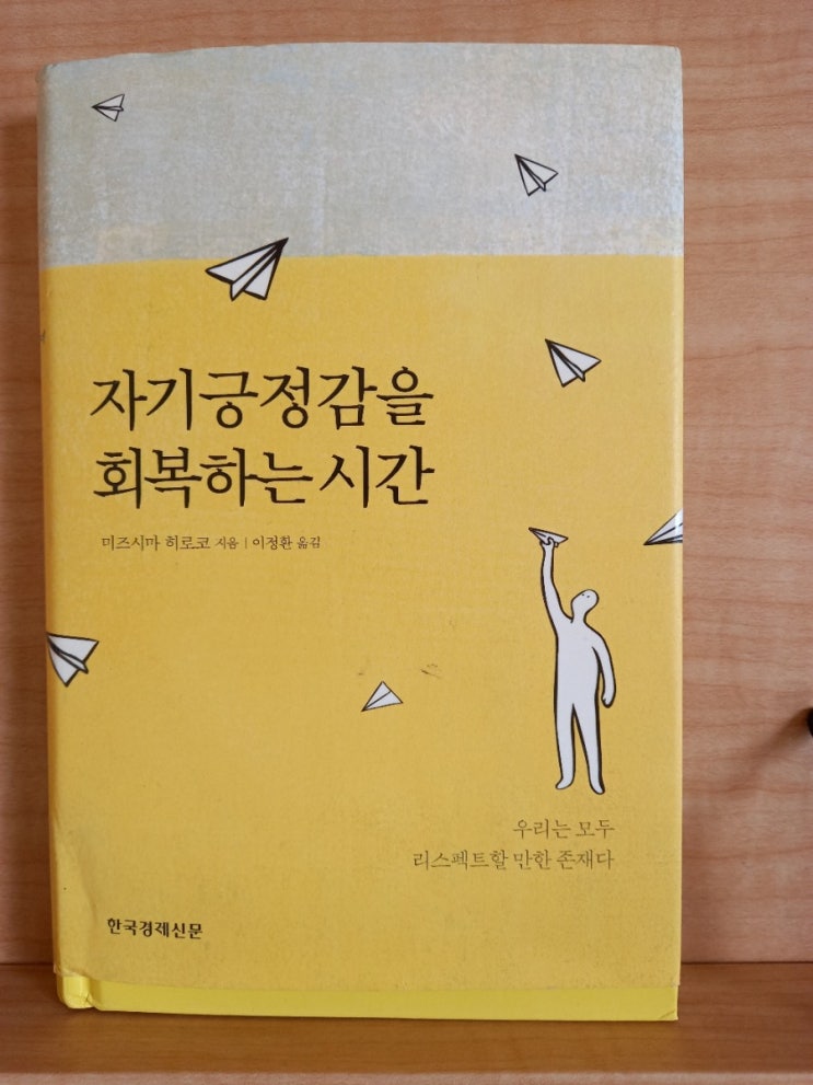  자기긍정감을 회복하는 시간
