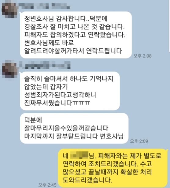 성범죄 경찰조사 동행하여 처벌 면한 의뢰인 후기