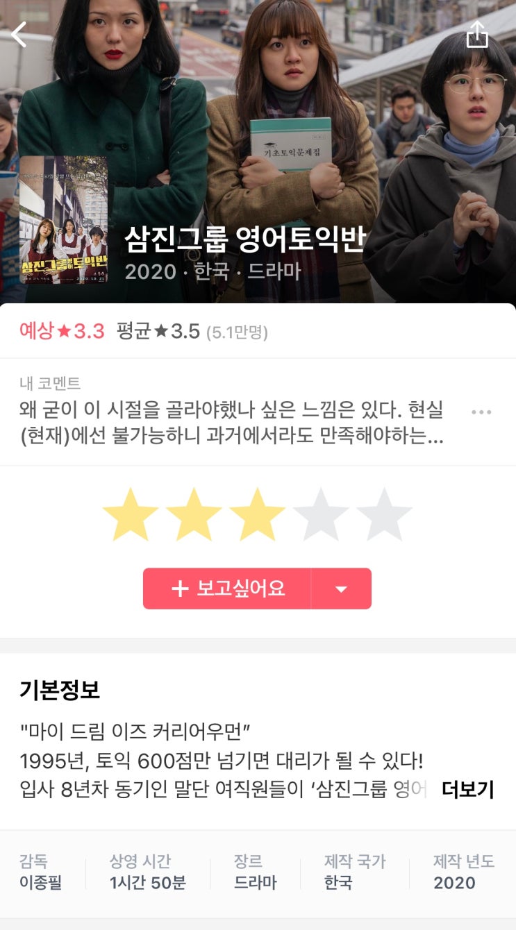  840] 삼진 그룹 영어 토익반