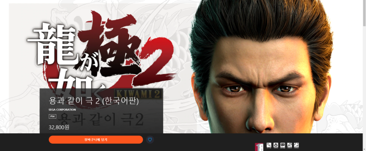  [ps4] () 용과같이극2