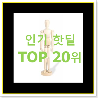  인기있는 구체관절인형 선택 이건 사야돼!