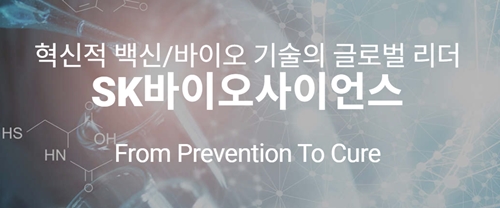 SK바이오사이언스 따상 고고? 관련주 총정리 SK바이오사이언스 따상 고고? 관련주 총정리