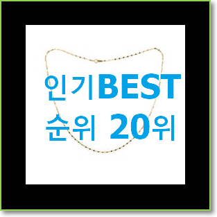 완전소중 k목걸이 제품 BEST 인기 랭킹 20위