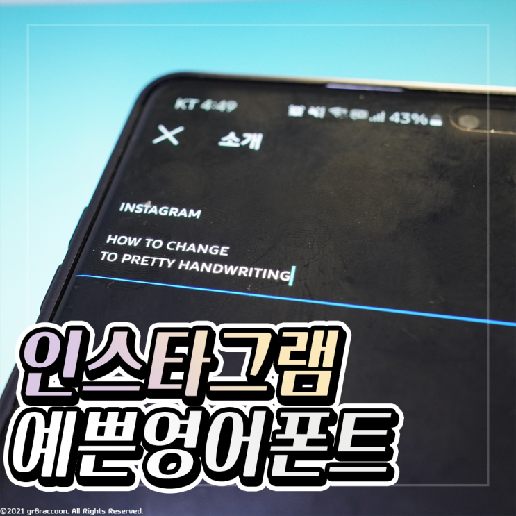  인스타 영어 글씨체 폰트 예쁜걸로 순식간에 바꾸기