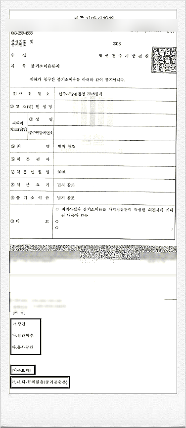 전주 강간 불기소처분 혐의없음 받아낸 성공사례