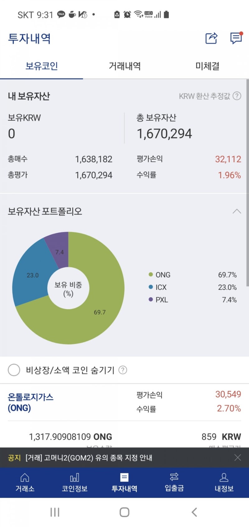 업비트 코인투자 1달만에 91% 수익! : 네이버 블로그