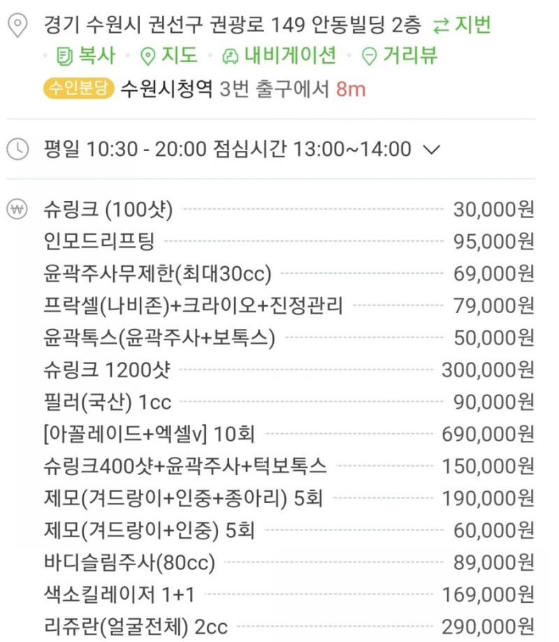 수원시청역 피부과 인모드 리프팅 얼굴 전체를 받은 리뷰