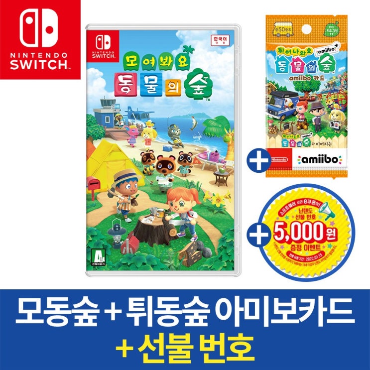 많이 찾는 닌텐도 스위치 모여봐요 동물의 숲 한글판-당일발송+선불코드, 모여봐요 동물의 숲 한글판+선불코드+튀동숲 아미보 카드 ··· 많이 찾는 닌텐도 스위치 모여봐요 동물의 숲 한글판-당일발송+선불코드, 모여봐요 동물의 숲 한글판+선불코드+튀동숲 아미보 카드 ···
