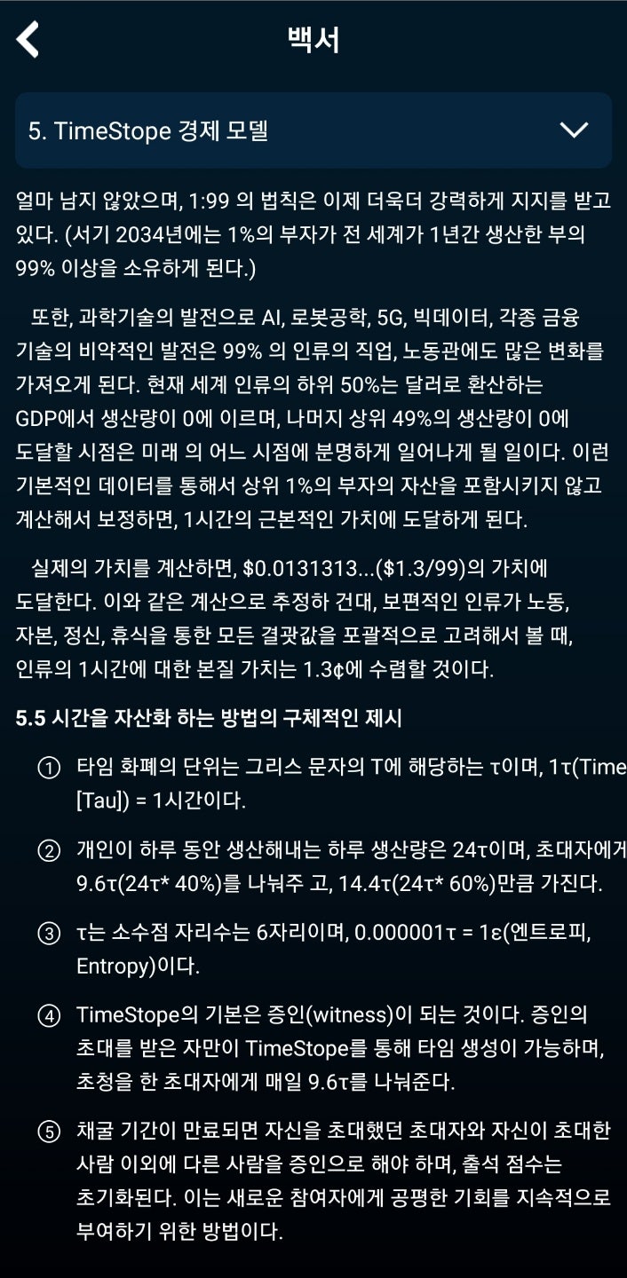 한국코인 국산 무료채굴 타임스토퍼 (Time Stope) 초기선점 같이 시작해요~! : 네이버 블로그