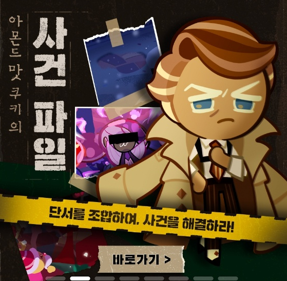  쿠키런 킹덤 사건파일 : 총정리 최종편