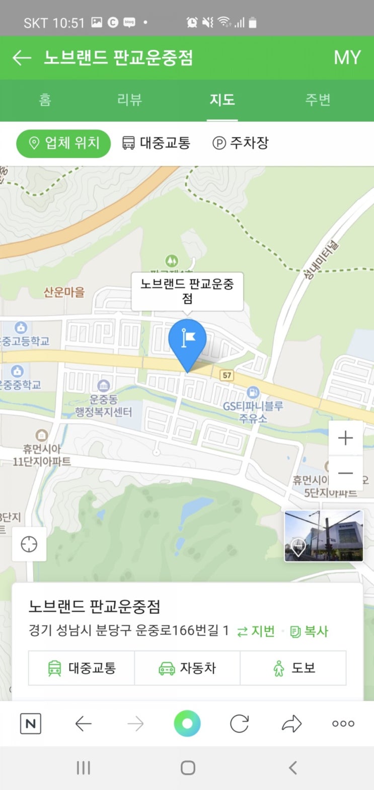  서판교 운중동 노브랜드매장 둘러보기