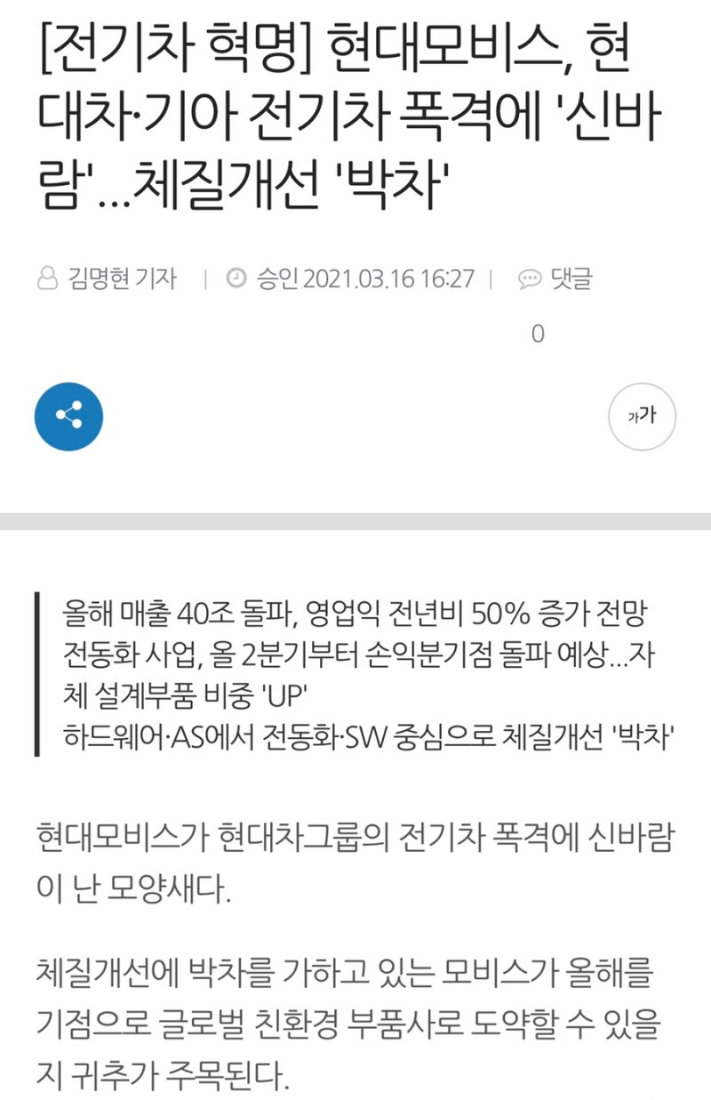 현대모비스 주식전망과 가즈아!! : 네이버 블로그