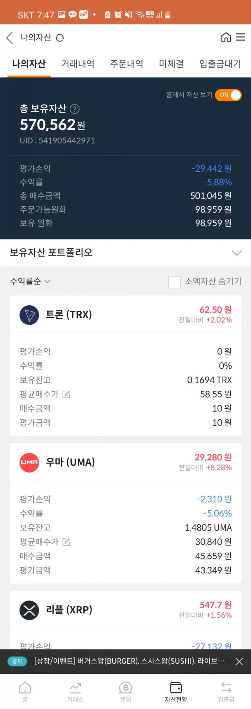 업비트 코인투자 1달만에 91% 수익! : 네이버 블로그