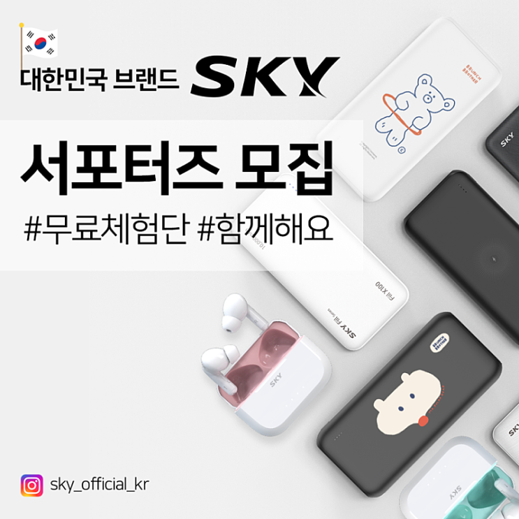  스카이 서포터즈에 참여하세요! 추천합니다!