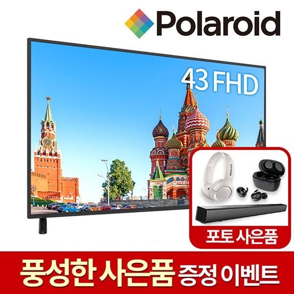 잘팔리는 라온하우스 [폴라로이드] 43인치 tv 텔레비전 풀HDTV A급무결점 패널2년AS / LED TV MHL연결 1등급, 스탠드 466093, 자가설치 ···