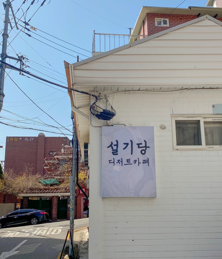  성북구 건강한 쌀 케이크 카페 :: 설기당