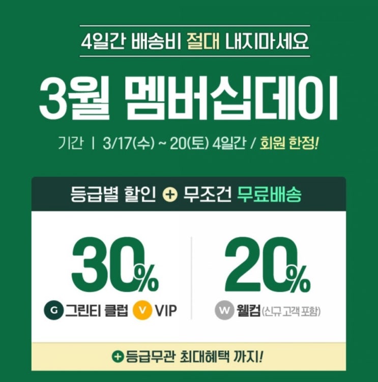 이니스프리 3월 세일 멤버십데이 30%할인 무료배송 네이버페이 적립까지 이니스프리 3월 세일 멤버십데이 30%할인 무료배송 네이버페이 적립까지