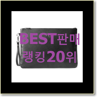 대박난 보테가베네타클러치 구매 인기 세일 순위 20위