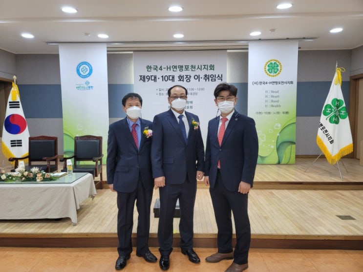  한국4-H연맹 포천시지회 회장 이·취임식