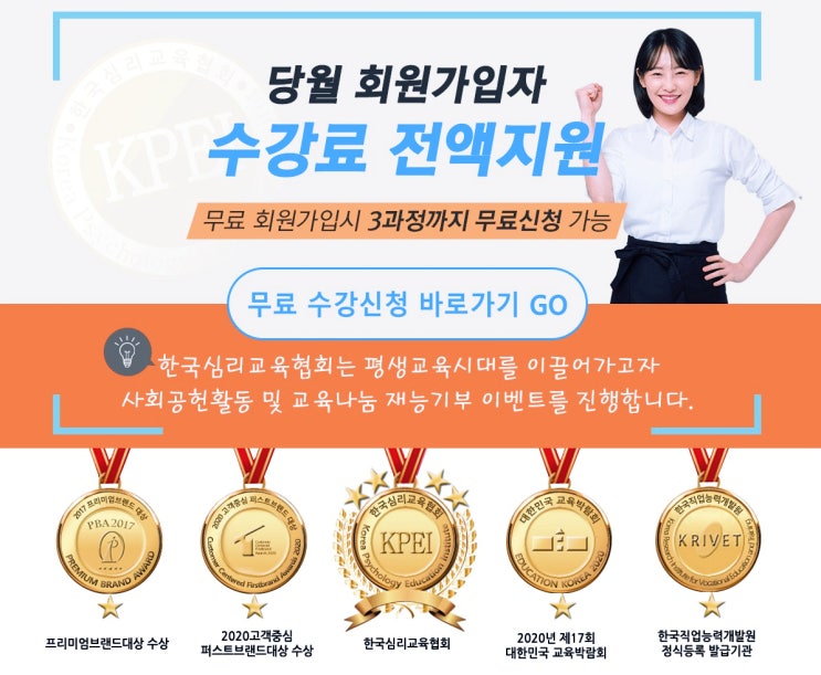  각종 자격증 취득 시험 무료 수강 신청할 수 있는 곳!(ft.한국심리교육협회)