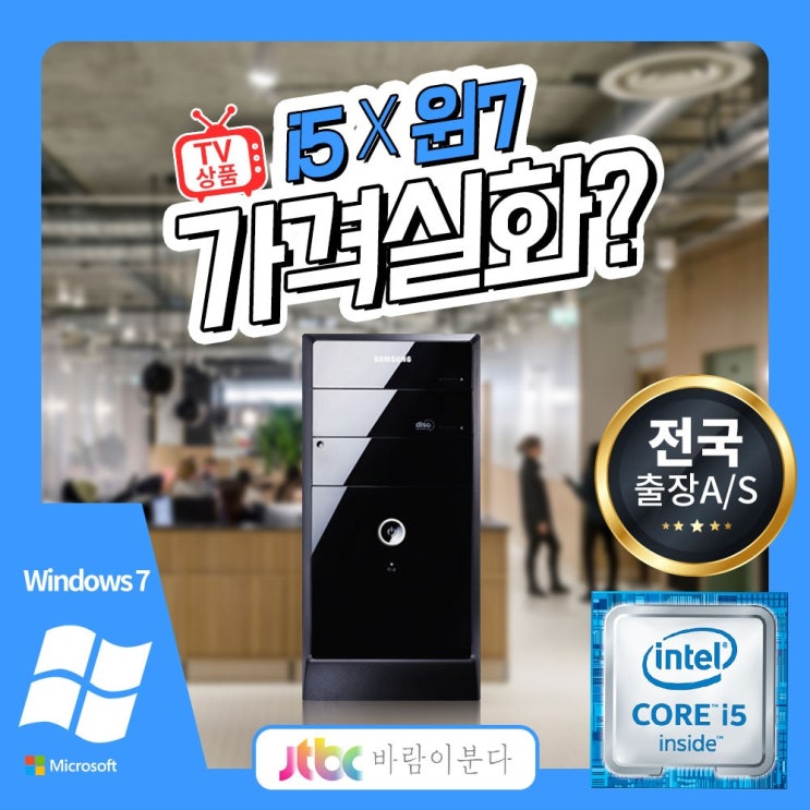 인기 급상승인 삼성 고사양 i5 윈도우7 윈10변경 듀얼모니터 가능 컴퓨터 본체 PC, 3개월출장AS/삼성미들/i5 4570/DDR3 8G/SSD120G, HDD500G/윈도우7/ 인기 급상승인 삼성 고사양 i5 윈도우7 윈10변경 듀얼모니터 가능 컴퓨터 본체 PC, 3개월출장AS/삼성미들/i5 4570/DDR3 8G/SSD120G, HDD500G/윈도우7/