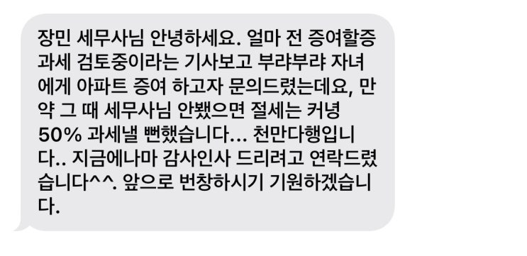  부동산 증여할증과세, 미리 알고 세금폭탄 막을 수 있었던 의뢰인