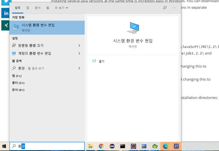  command로 자바 버전 바꾸기(Java 11,windows10)