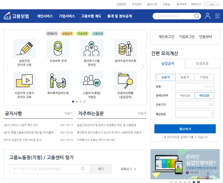  실업급여 5차 실업인정- 직업심리검사(워크넷) 신청방법