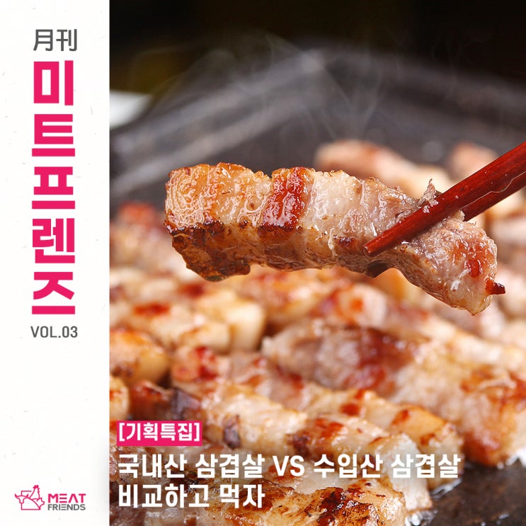  정육유통 전문 도매몰, 미트프렌즈