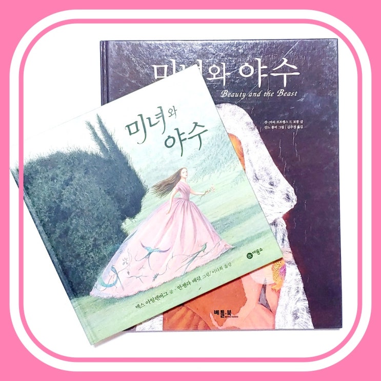  미녀와 야수 줄거리 동화 내용