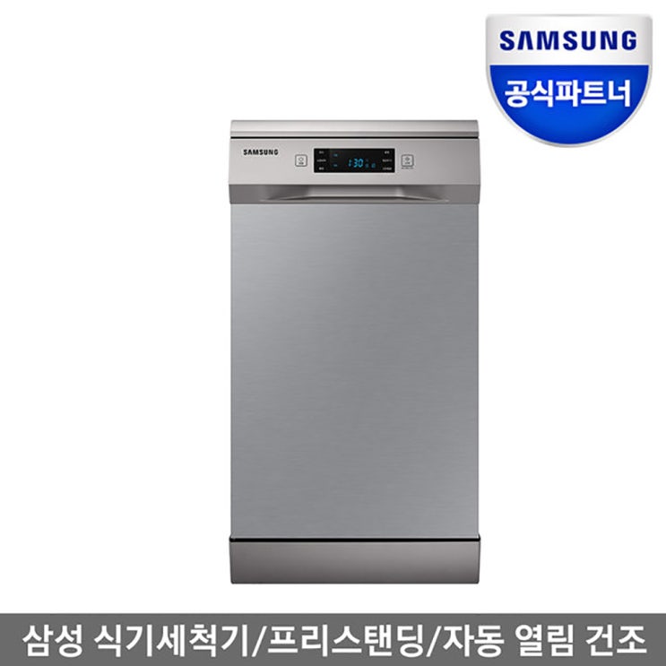 잘팔리는 삼성전자 슬림한 식기세척기 프리스탠딩 빌트인 8인용 Samsung Dishwasher Free Standing for 8, 방문설치, DW50R4055FSS ···