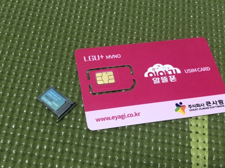 [이야기알뜰폰] 1760원 초저가 요금제 신청 개통 후기