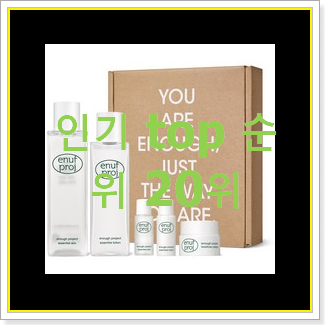  업계최고 스킨로션 선택 이번 기회에 장만하시길