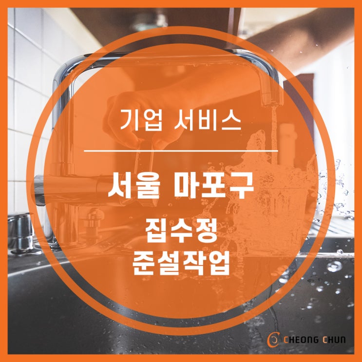 서울 마포구 집수정 준설작업 확실하게 도와 드렸습니다!