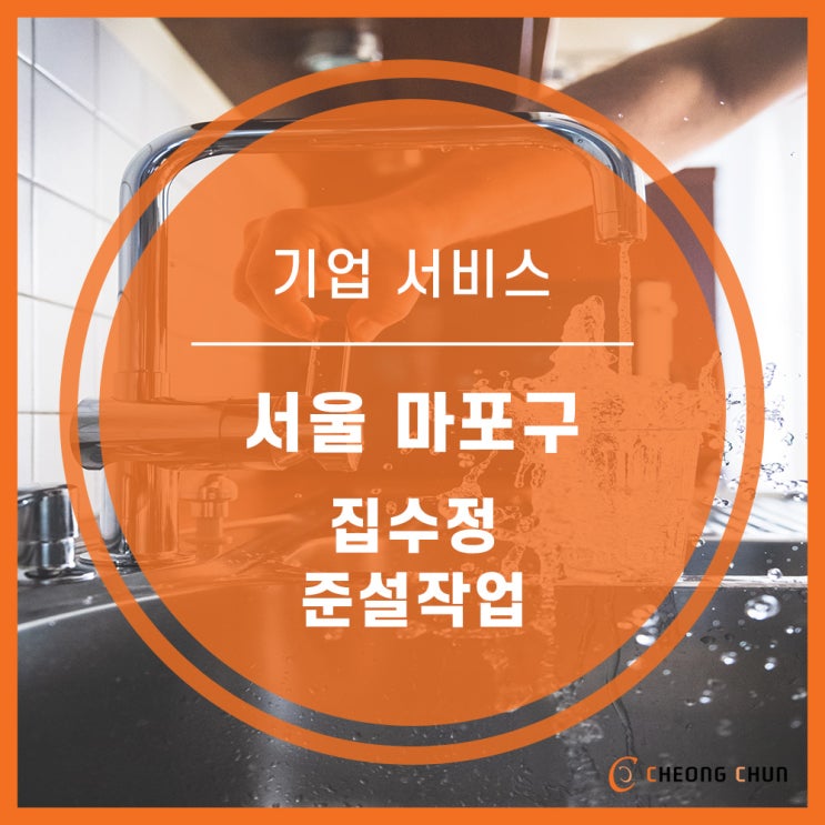  서울 마포구 집수정 준설작업 확실하게 도와 드렸습니다!