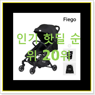 후기로대박난 휴대용유모차 물건 인기 베스트