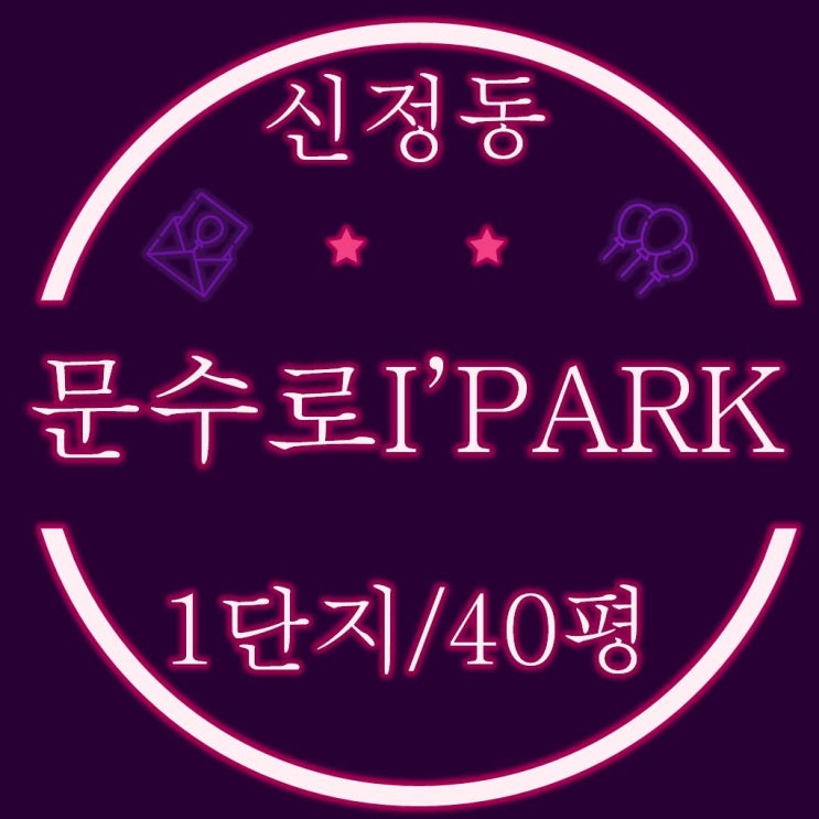  울산아파트경매 문수로아이파크 1단지 40평